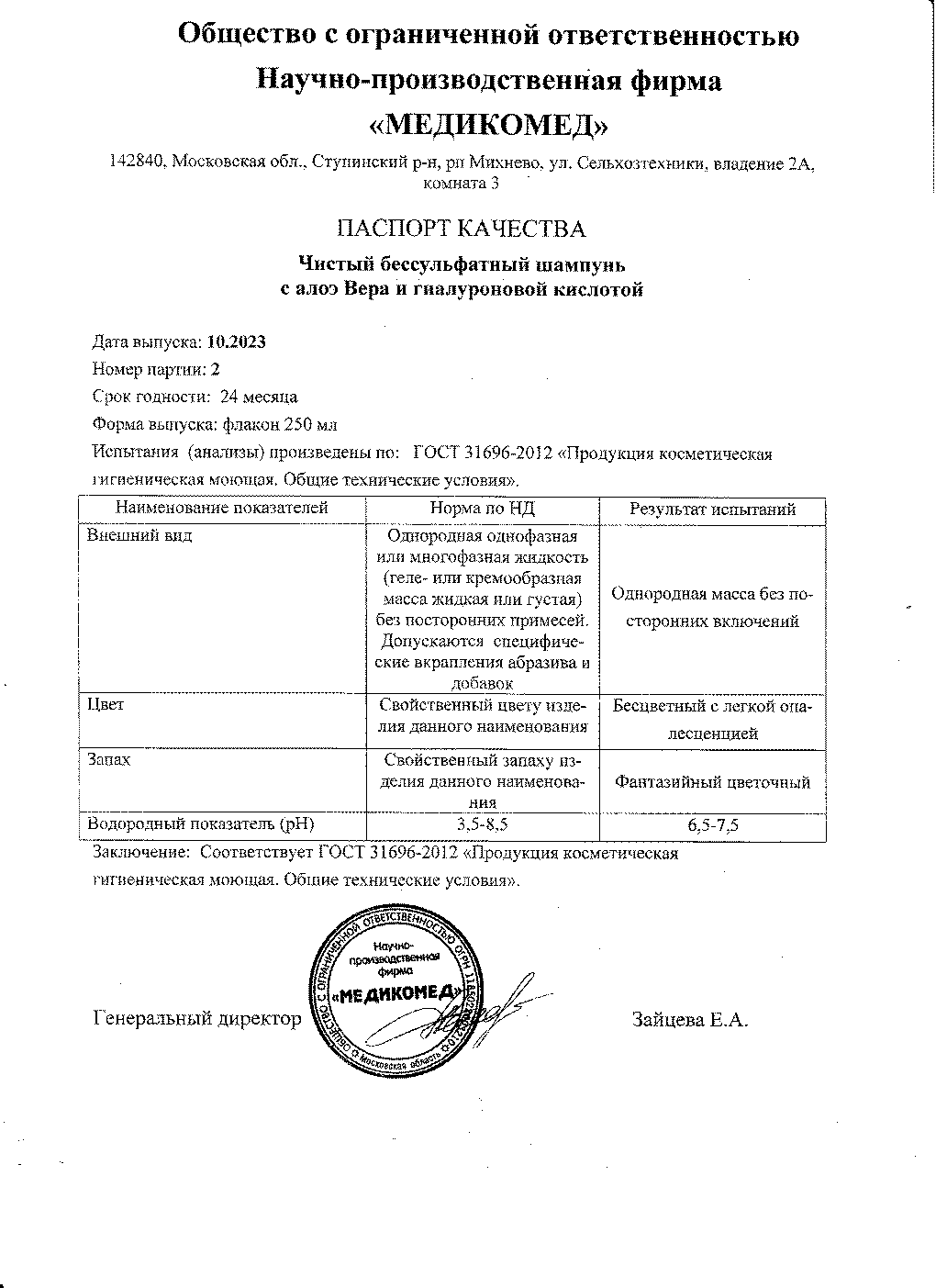 Паспорт №102023